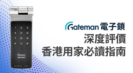 Gateman Door Lock Review